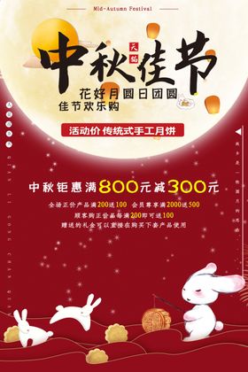 中秋佳节