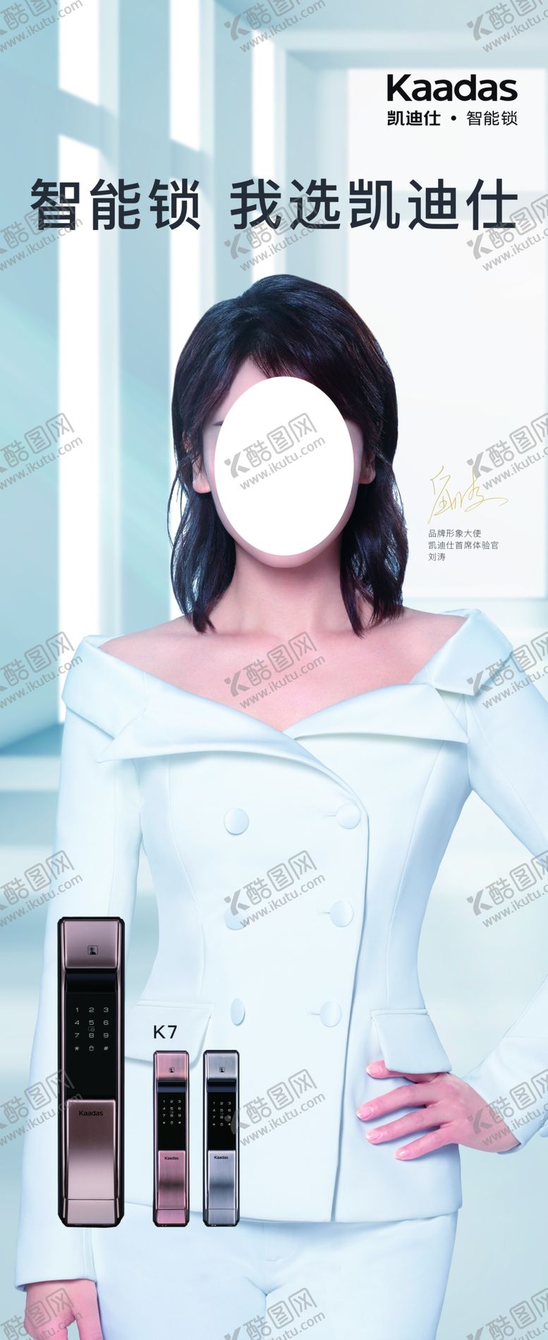 编号：14065307030243369822【酷图网】源文件下载-智能锁广告