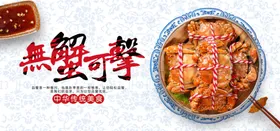 大闸蟹跳屏促销封面