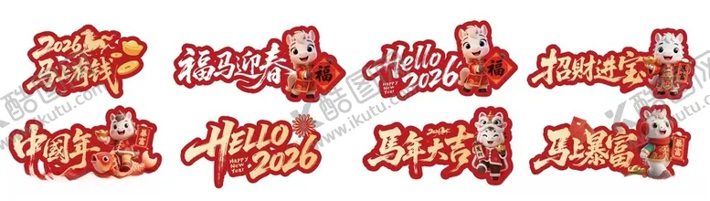 编号：26777004242206109108【酷图网】源文件下载-马年字体素材