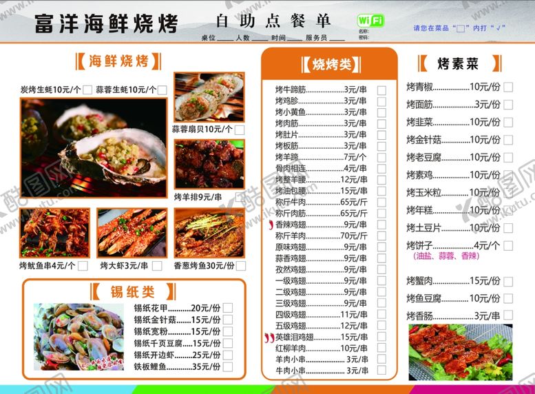 编号：53432705102211468652【酷图网】源文件下载-点菜单