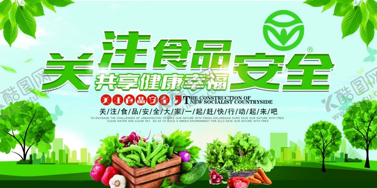编号：50943110271622519157【酷图网】源文件下载-食品安全