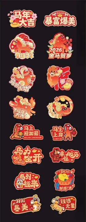 马年新年手举牌