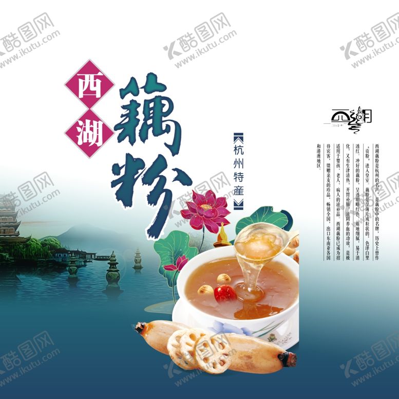 编号：27457610112029584358【酷图网】源文件下载-西湖藕粉包装手提袋