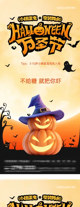 万圣节海报