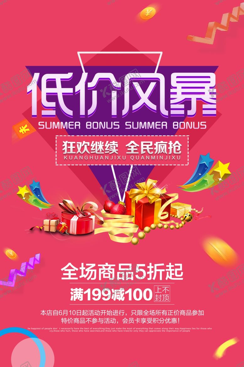 编号：85070810021603503036【酷图网】源文件下载-低价风暴