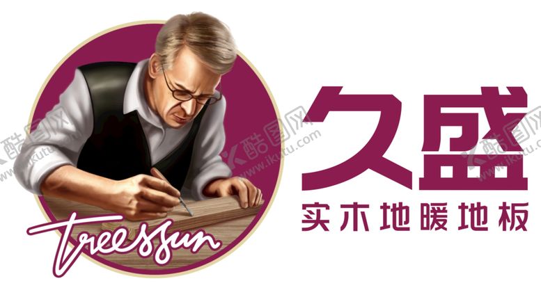 编号：86018801310831157525【酷图网】源文件下载-久盛实木地暖地板logo