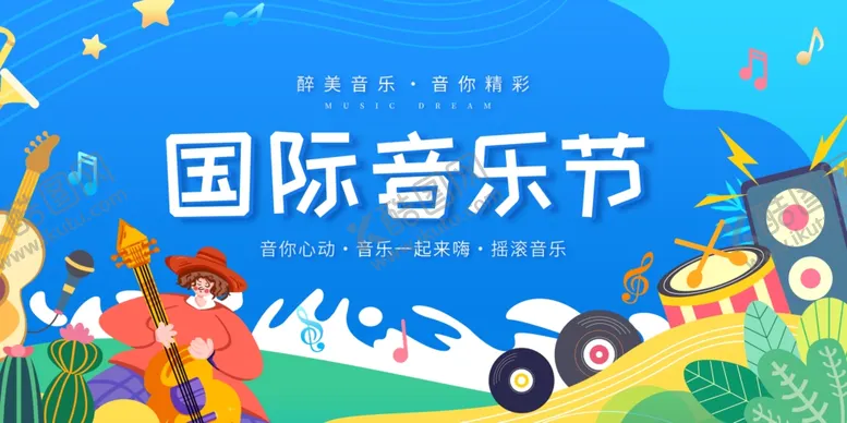 编号：10086606300720197663【酷图网】源文件下载-国际音乐节欢乐场景