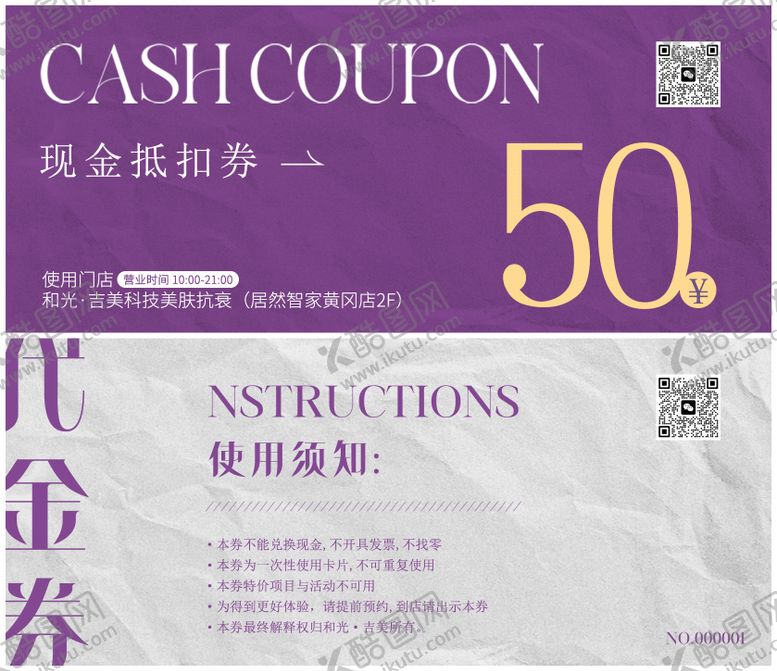 编号：86723910221914148737【酷图网】源文件下载-医美代金券