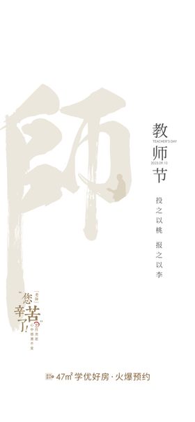 教师节海报展架画面