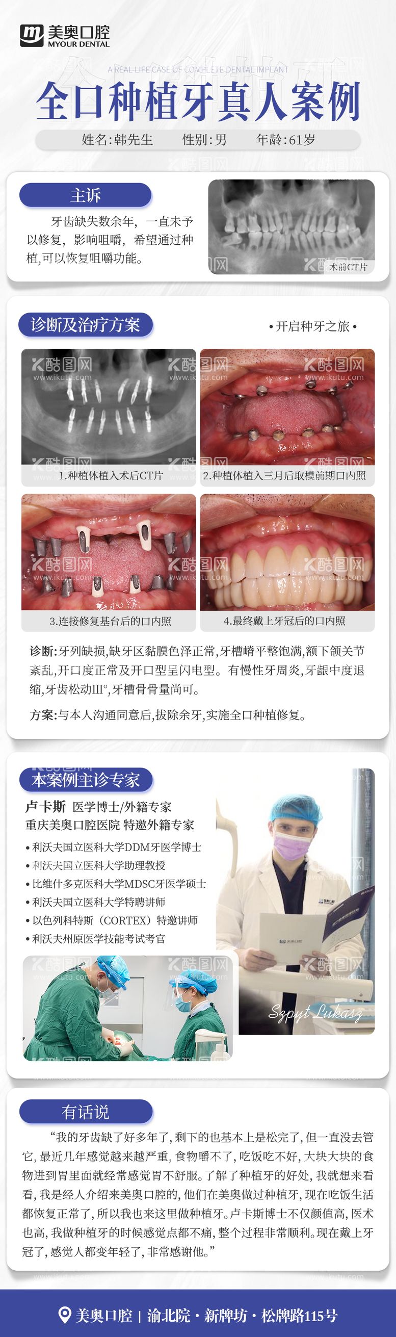 编号：95794211251054191423【酷图网】源文件下载-种植牙修复案例蓝色海报