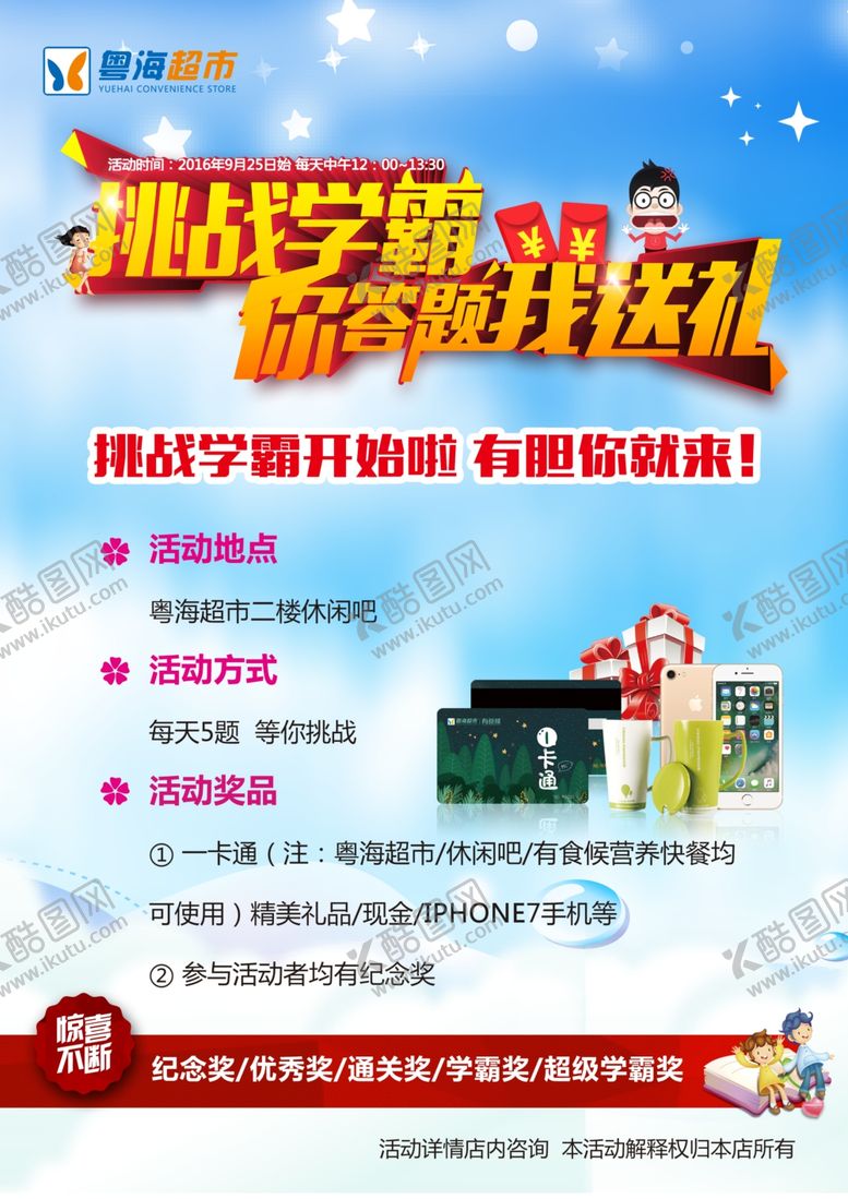 编号：60929105060615242397【酷图网】源文件下载-超市海报