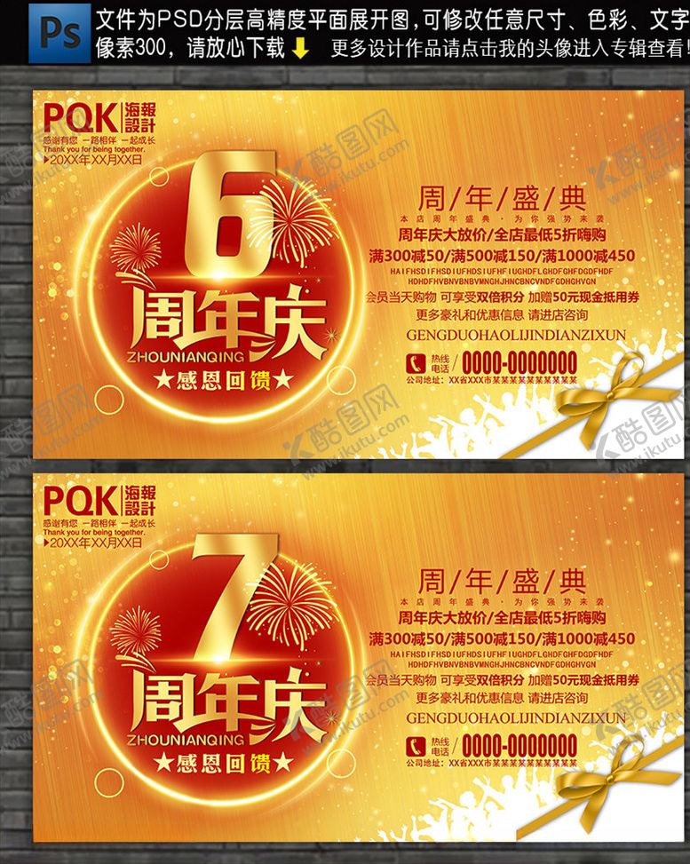 编号：82348607060601297873【酷图网】源文件下载-周年庆