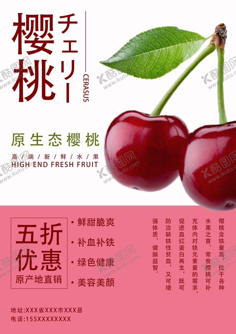 编号：11382110200531427839【酷图网】源文件下载-樱桃海报