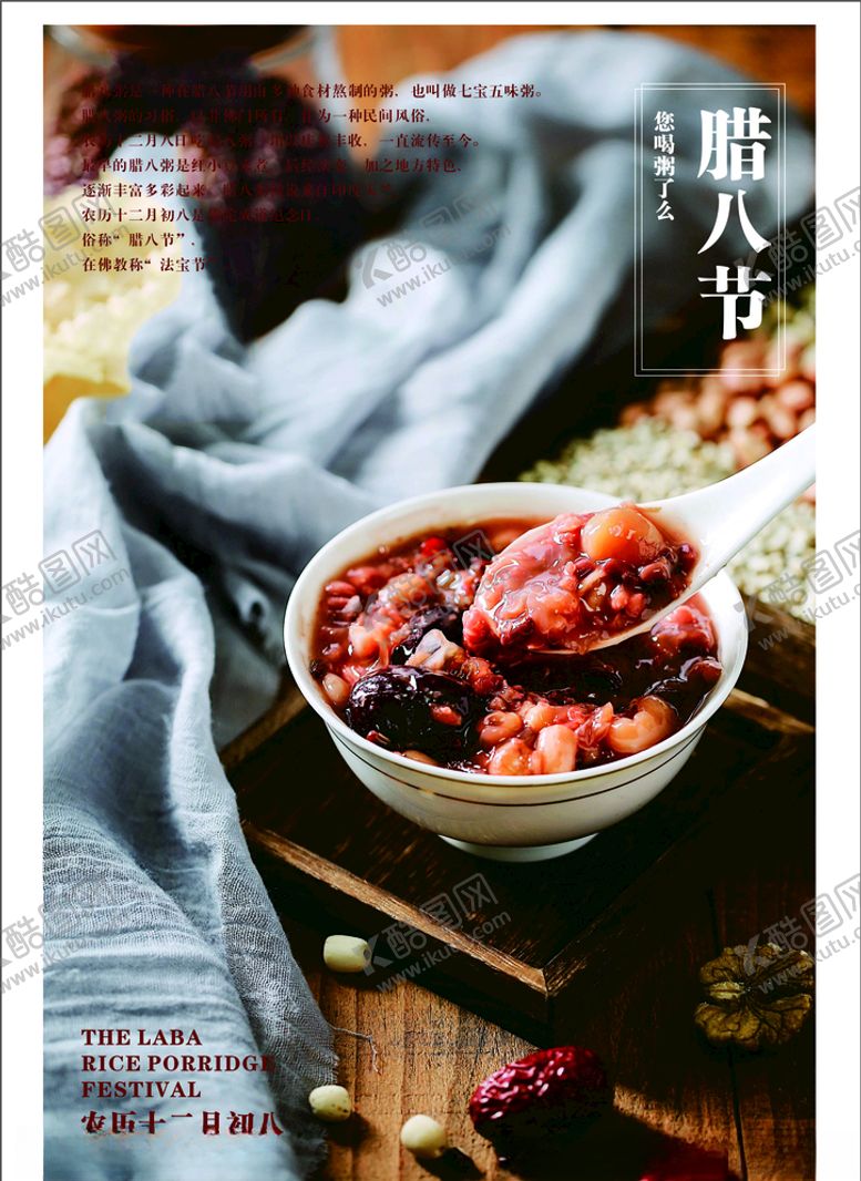 编号：50911110240549022653【酷图网】源文件下载-腊八节