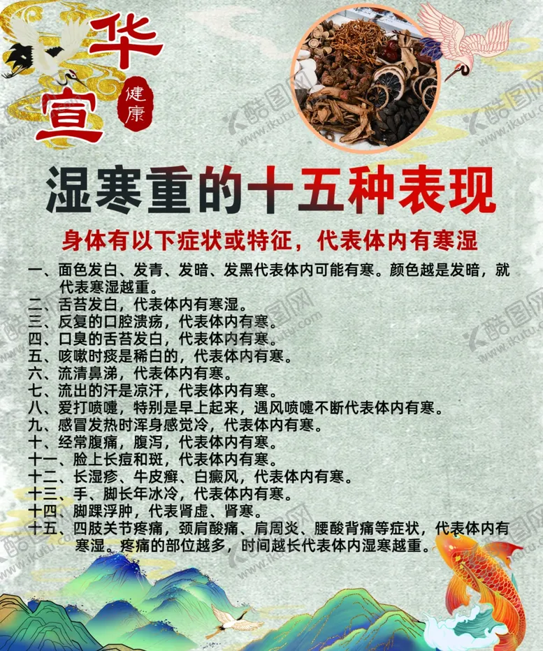编号：16905110242110323976【酷图网】源文件下载-湿寒重的表现