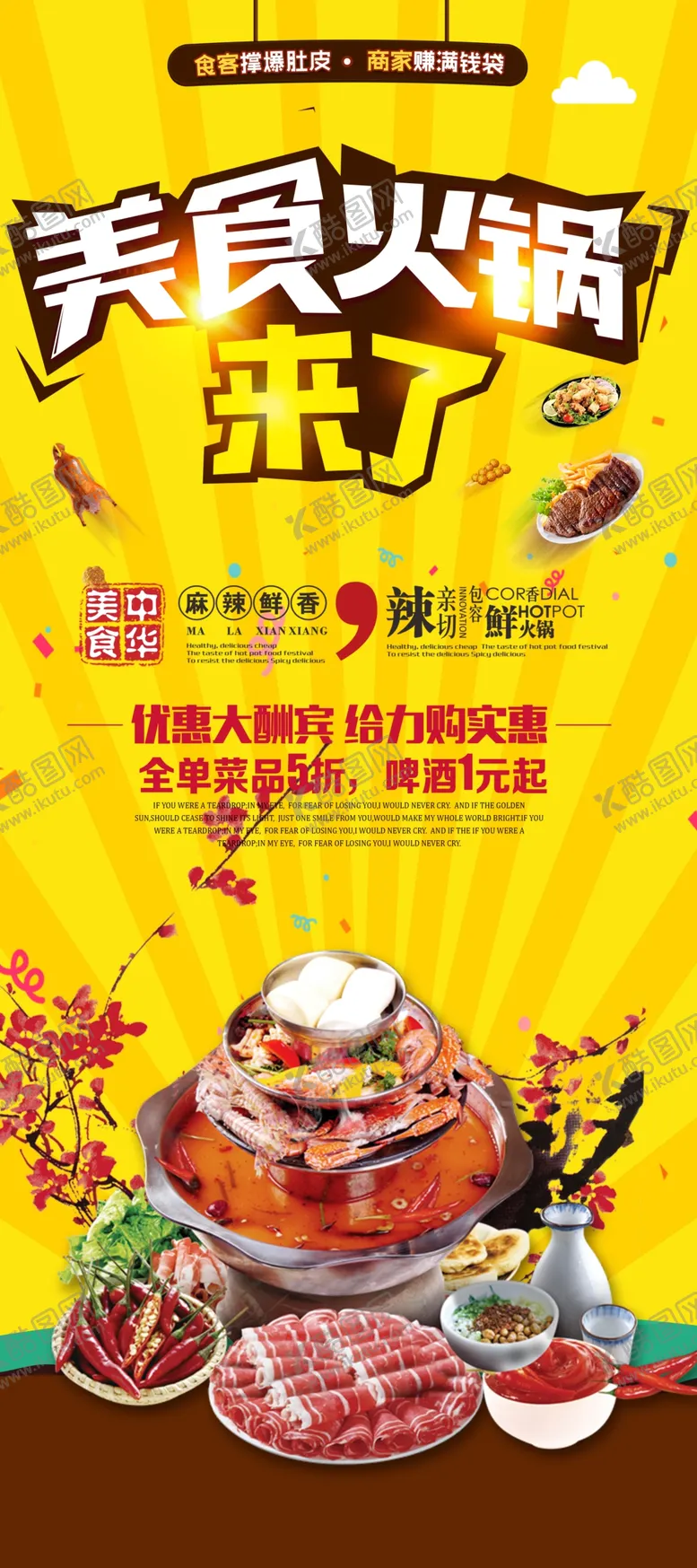 编号：53015701131613191131【酷图网】源文件下载-火锅来了