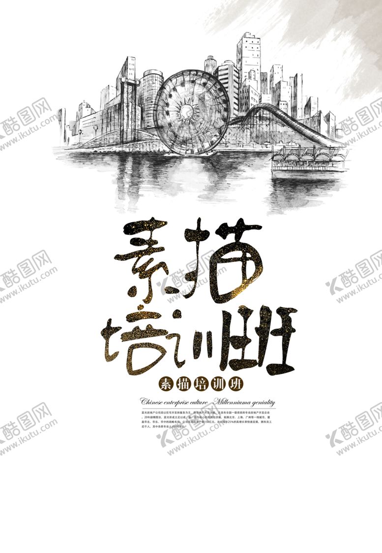 编号：48569009210351493718【酷图网】源文件下载-素描培训班素材透明背景