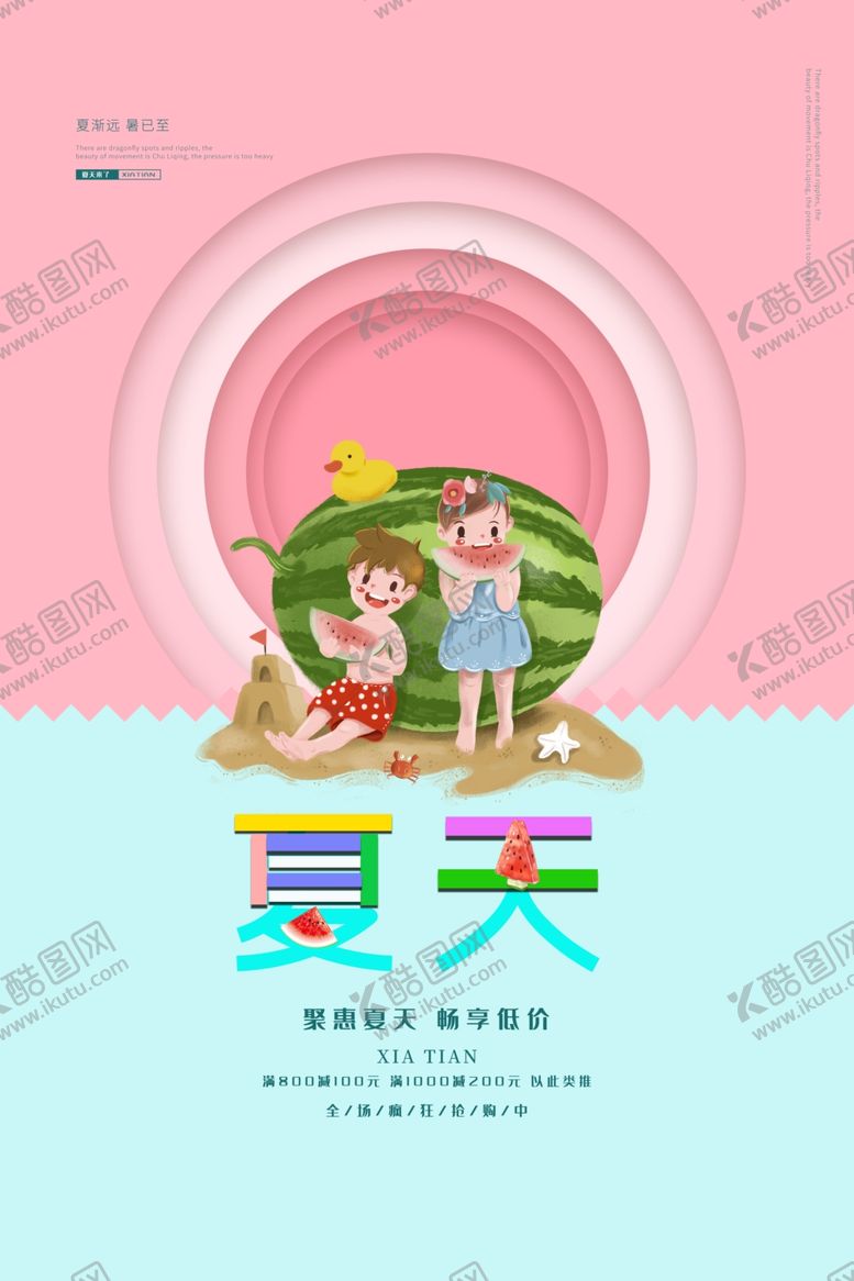 编号：64736209232116246120【酷图网】源文件下载-夏季促销活动宣传海报