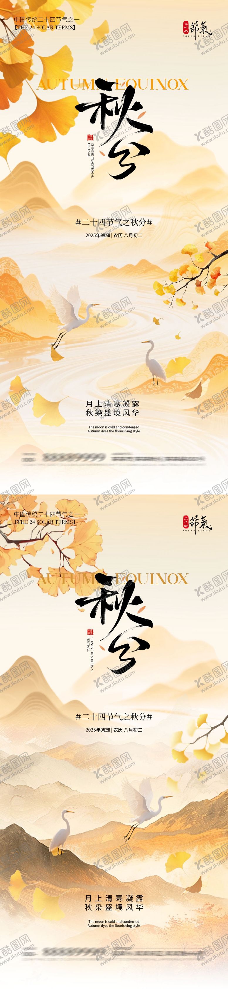 编号：90530109082148187683【酷图网】源文件下载-地产秋分节气中式插画海报