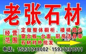老张石材