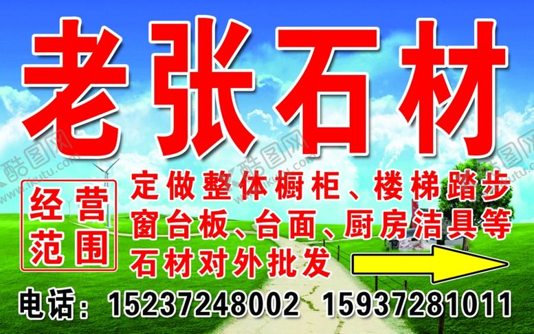 编号：18515307041207084158【酷图网】源文件下载-老张石材
