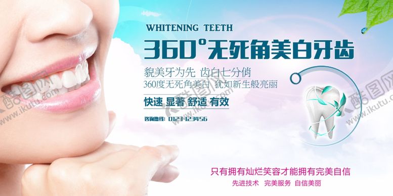 编号：95749106241720558037【酷图网】源文件下载-牙科