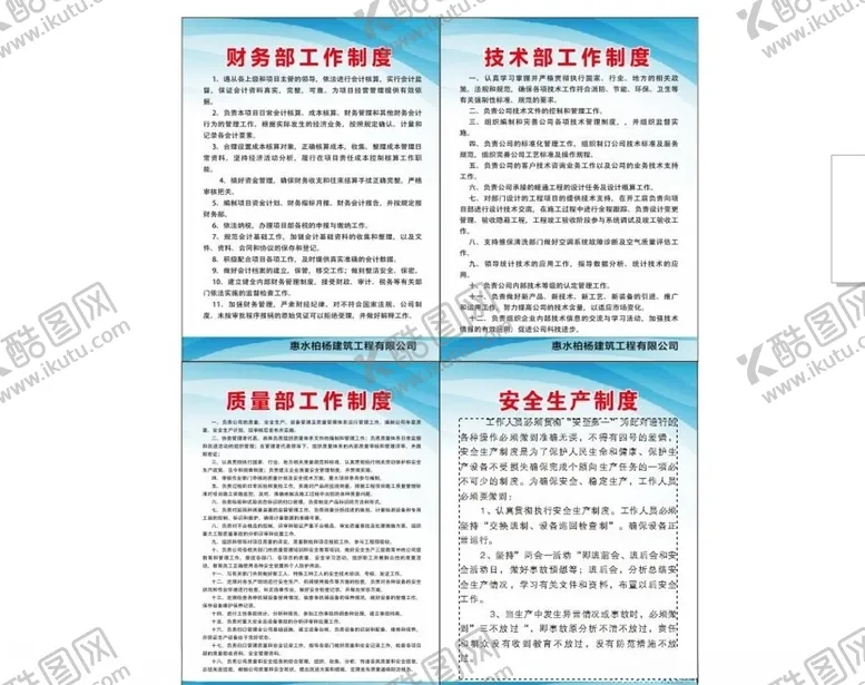 编号：22355806280709247074【酷图网】源文件下载-建筑公司制度牌
