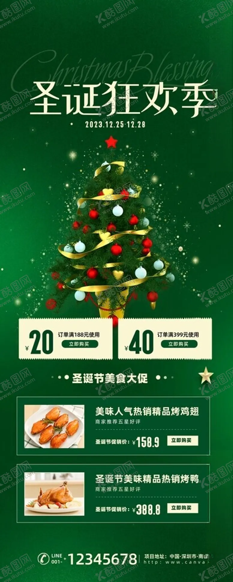 编号：62455101300208526718【酷图网】源文件下载-圣诞元旦海报迎新年红色喜庆大气