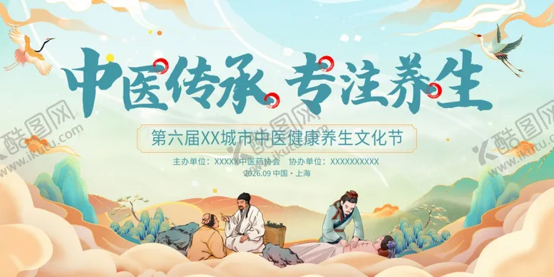 编号：23404804201423163166【酷图网】源文件下载-中医养生海报