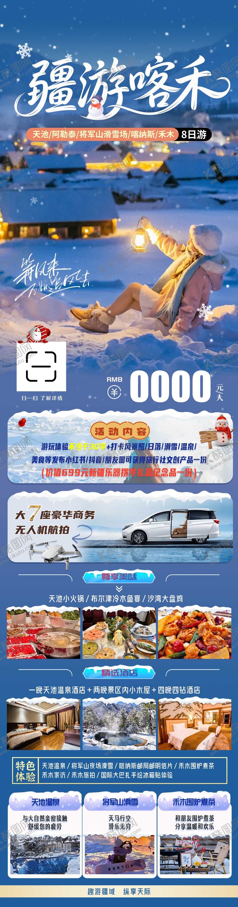 编号：94156101141913371887【酷图网】源文件下载-疆游喀禾