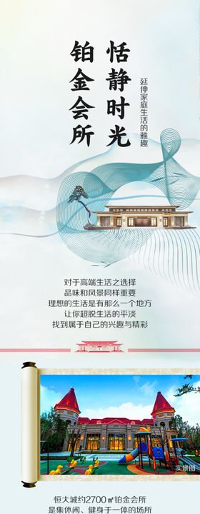 长图地产公众化元素