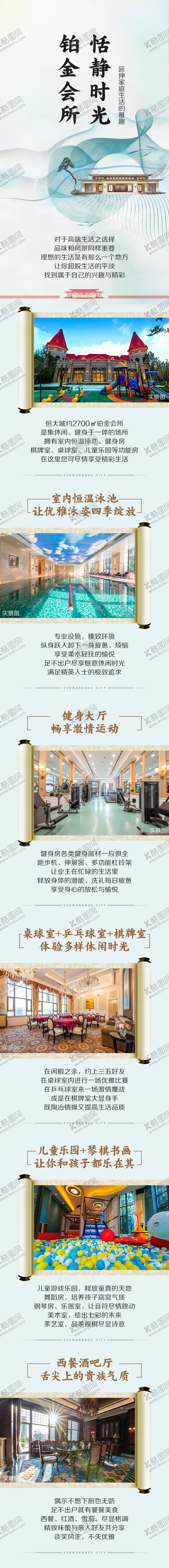 编号：46433910201112519461【酷图网】源文件下载-长图地产公众化元素