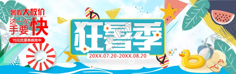 编号：15024809250453087316【酷图网】源文件下载-狂暑季