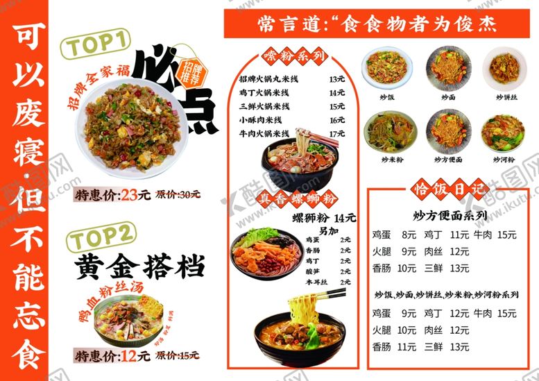 编号：23878809291827129485【酷图网】源文件下载-餐厅超值套餐优惠海报