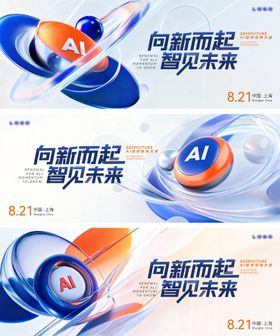 浅色人工智能科技会议主画面