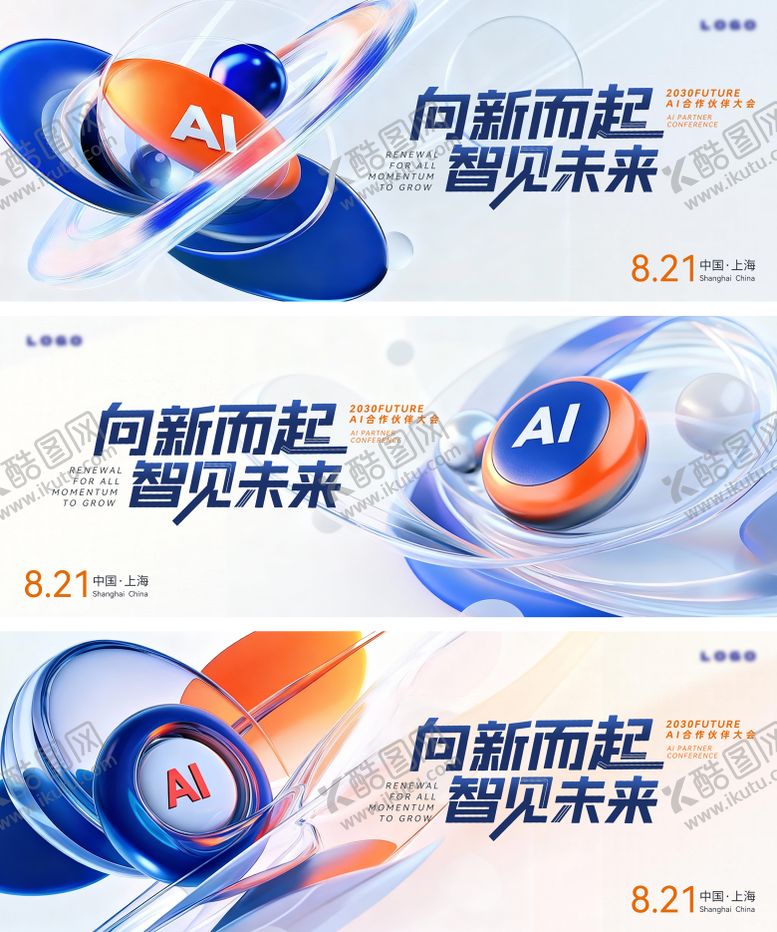 编号：11674103180133215646【酷图网】源文件下载-浅色人工智能科技会议主画面