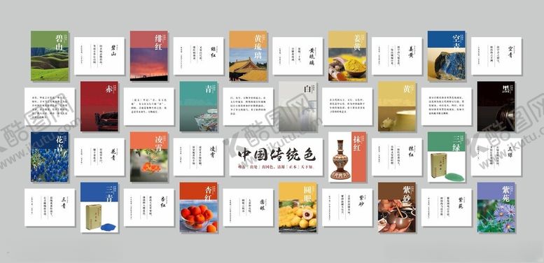 编号：27887801260559065742【酷图网】源文件下载-传统中国色