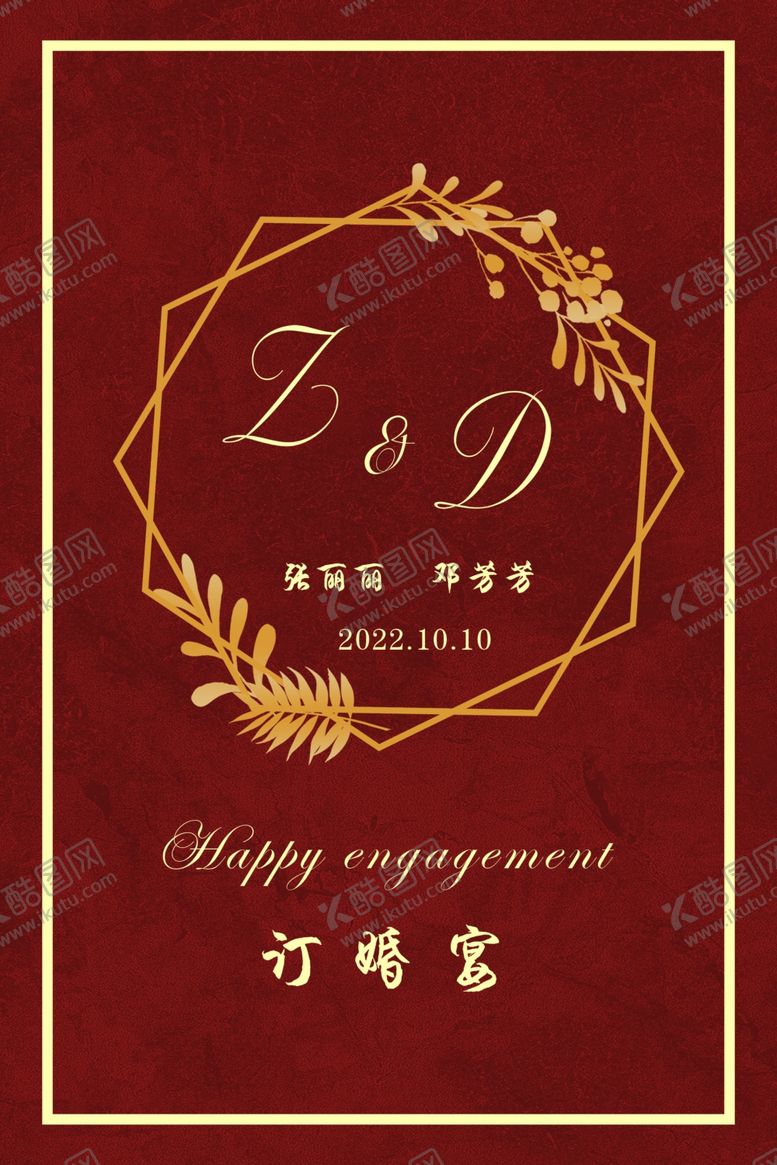 编号：74345804201627252929【酷图网】源文件下载-结婚海报