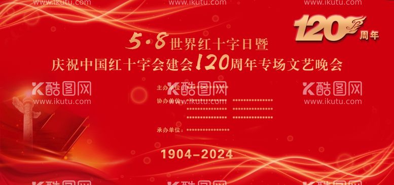 编号：63291002120014508803【酷图网】源文件下载-120周年活动背景布