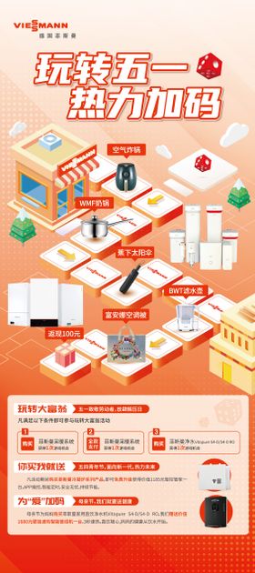 玩转五一热力加码大富翁游戏海报