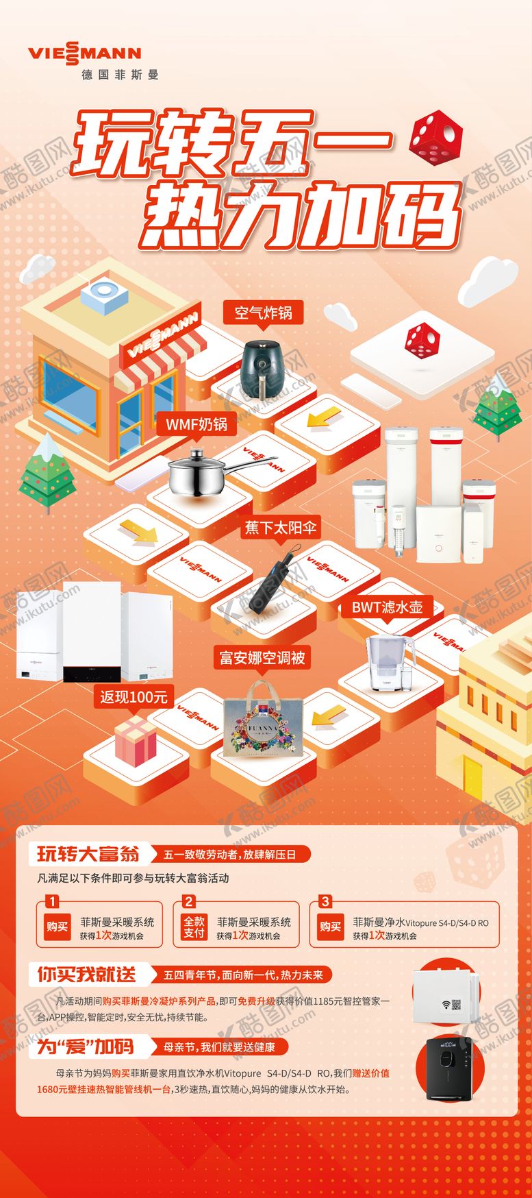 编号：71075604221528092072【酷图网】源文件下载-玩转五一热力加码大富翁游戏海报