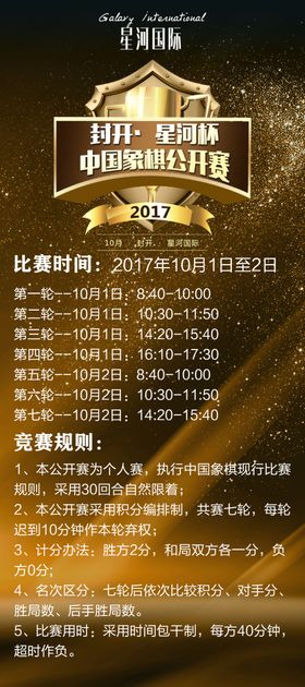 房地产象棋活动展板