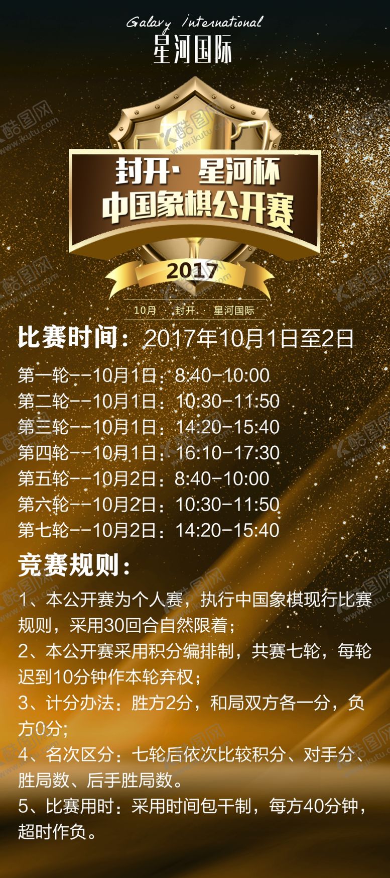 编号：82333507141521561789【酷图网】源文件下载-房地产象棋公开赛