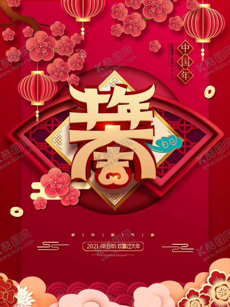 编号：24975805041411464270【酷图网】源文件下载-牛年大吉广告设计