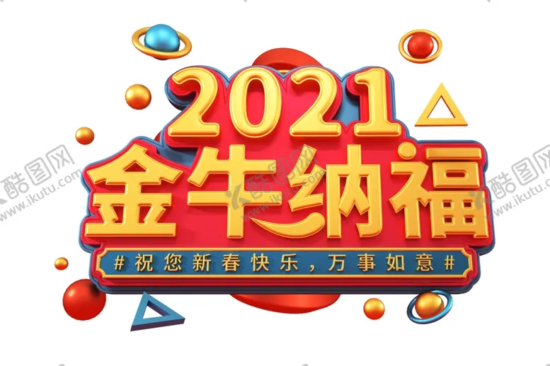 编号：80621903261852471565【酷图网】源文件下载-牛牛年2021小牛卡通