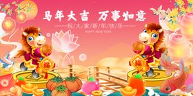 喜庆马年新春装饰场景