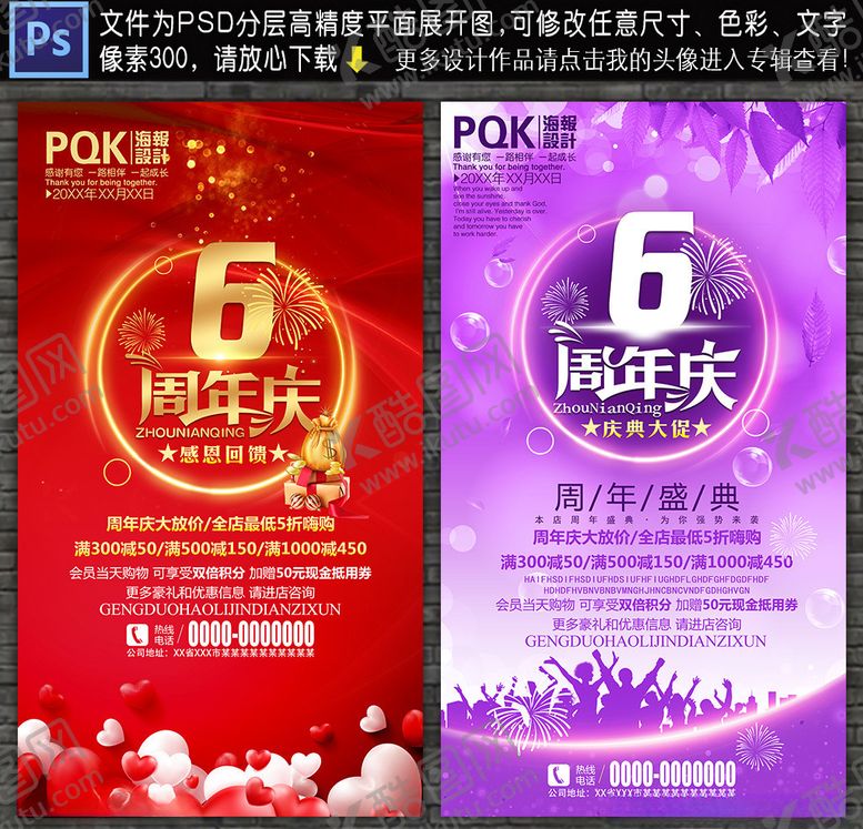 编号：30890406051337174087【酷图网】源文件下载-6周年