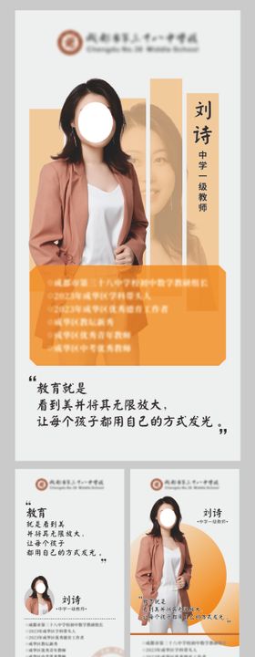 教师简介人物简介海报排版