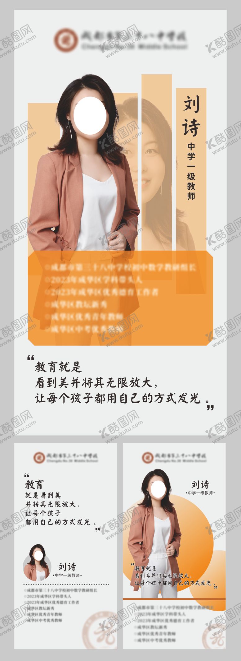 编号：56130511171805209794【酷图网】源文件下载-教师简介人物简介海报排版